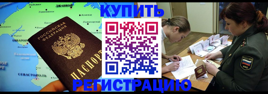 где прописаться в Белово