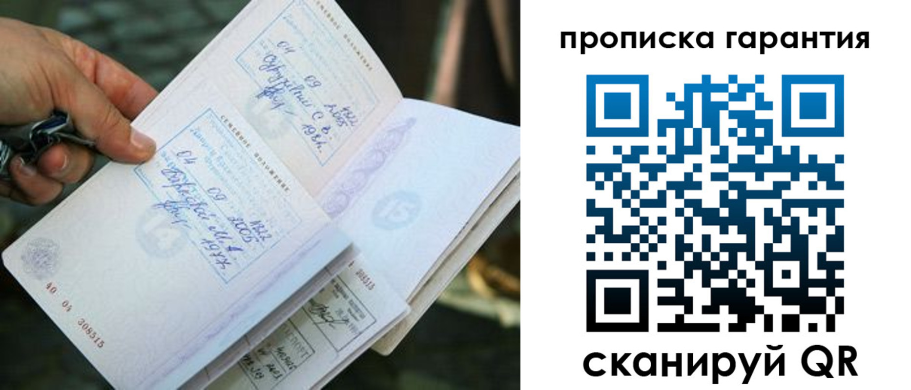 временная регистрация для школы в Белово