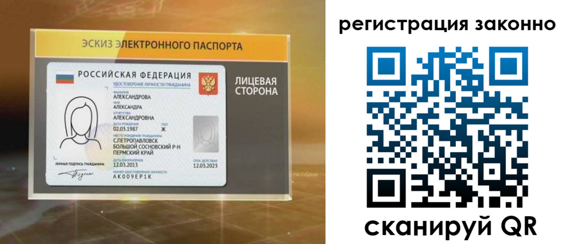 прописка для работы в Белово