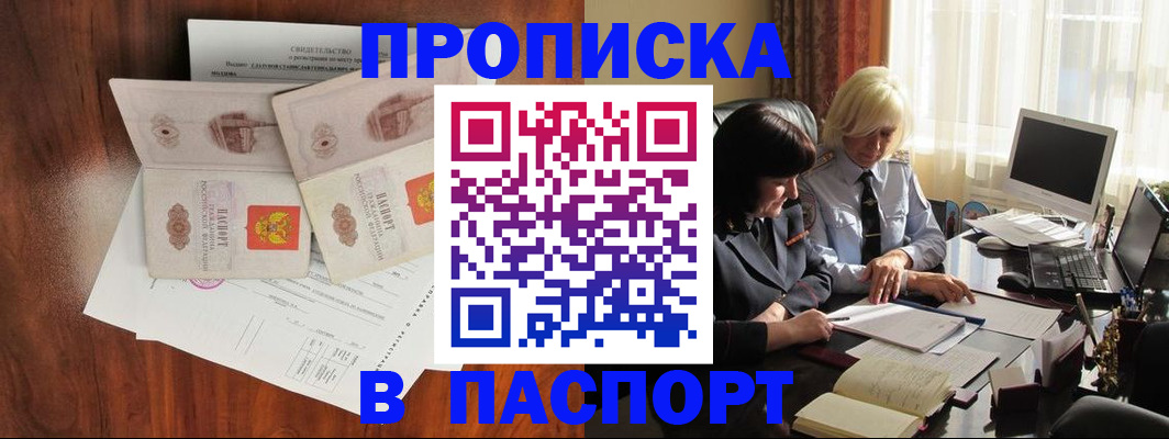 временная регистрация в Белово