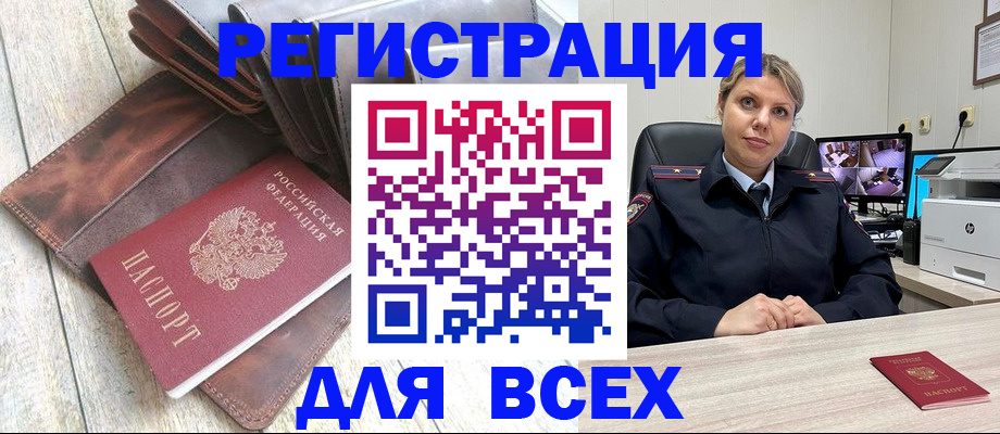 где прописаться в Белово