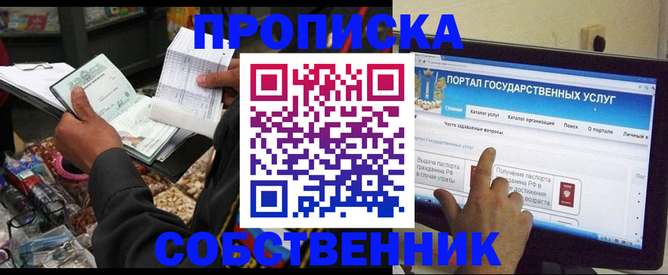 временная регистрация купить в Белово