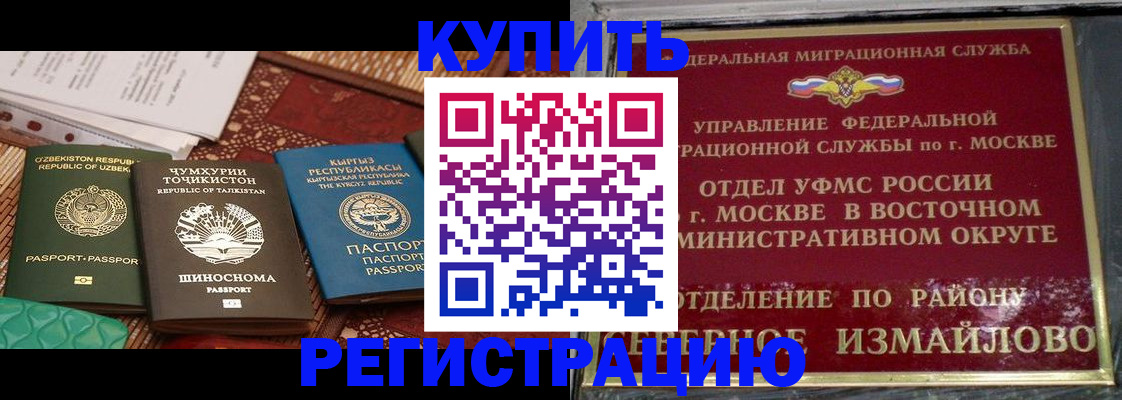 временная регистрация надежно в Белово