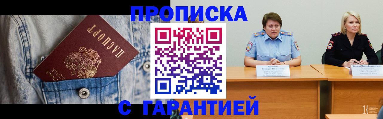 пропишу в квартире в Белово