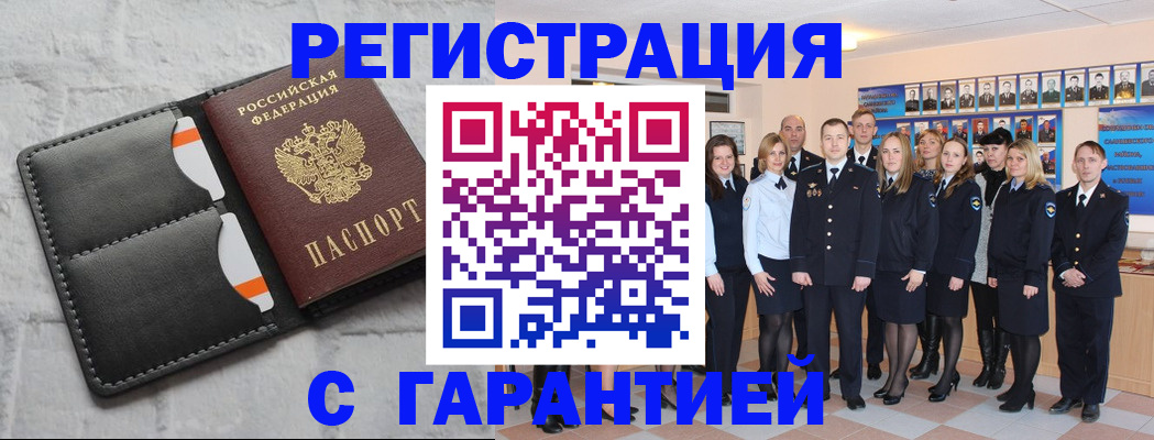 прописка для работы в Белово