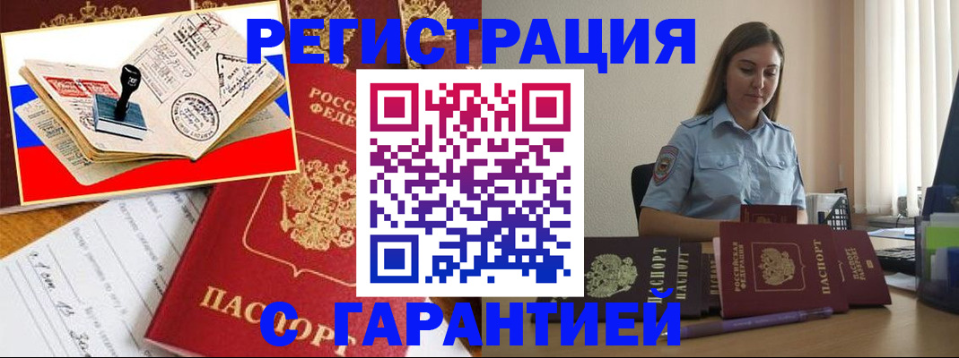 миграционный учет в Белово